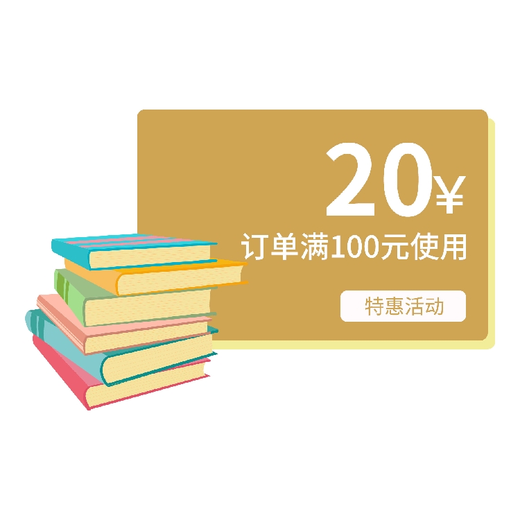 八月特惠满100元减20元